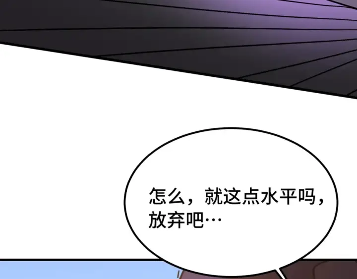 漫画《高武：登陆未来一万年》第212话 引导者第102张图