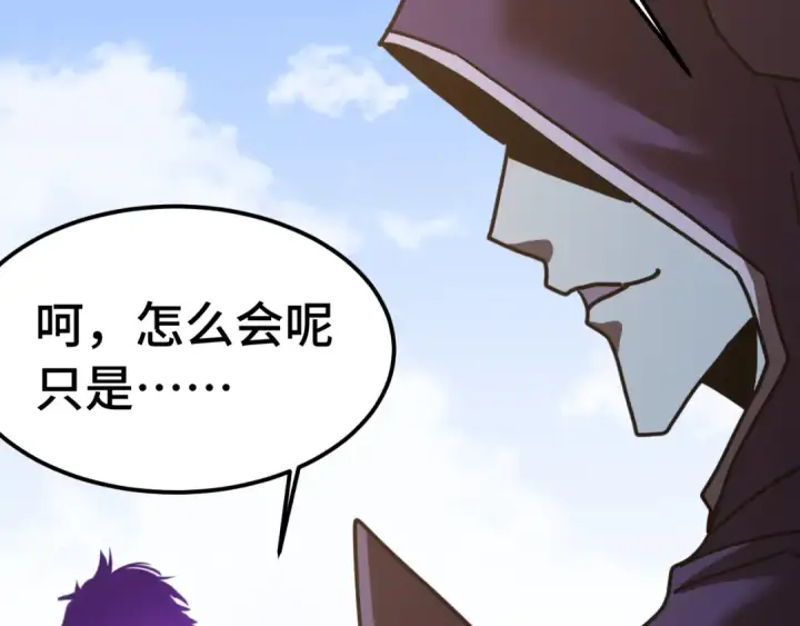 漫画《高武：登陆未来一万年》第212话 引导者第103张图