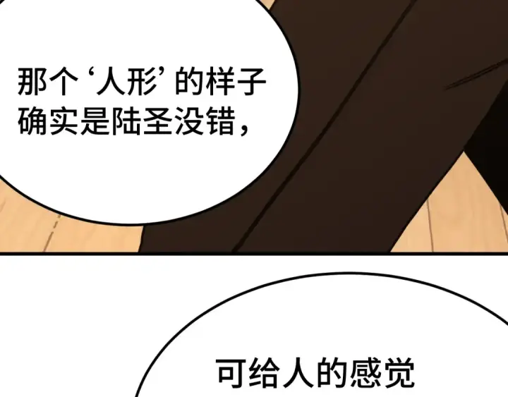 漫画《高武：登陆未来一万年》第212话 引导者第12张图