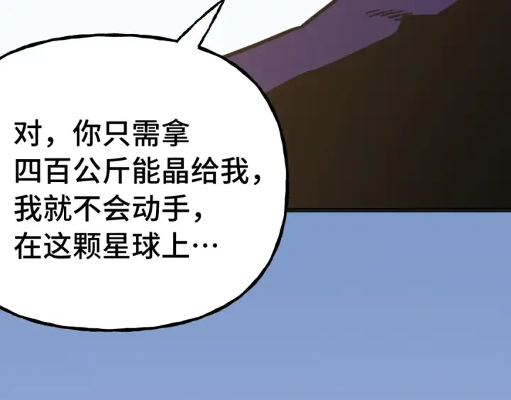 漫画《高武：登陆未来一万年》第212话 引导者第124张图
