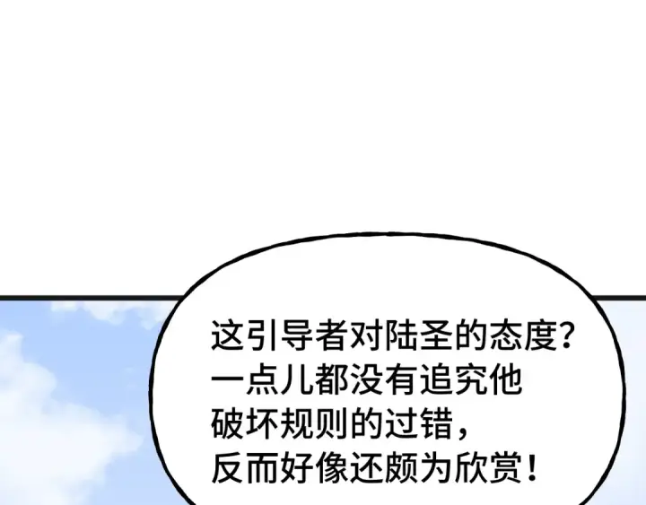 漫画《高武：登陆未来一万年》第212话 引导者第129张图