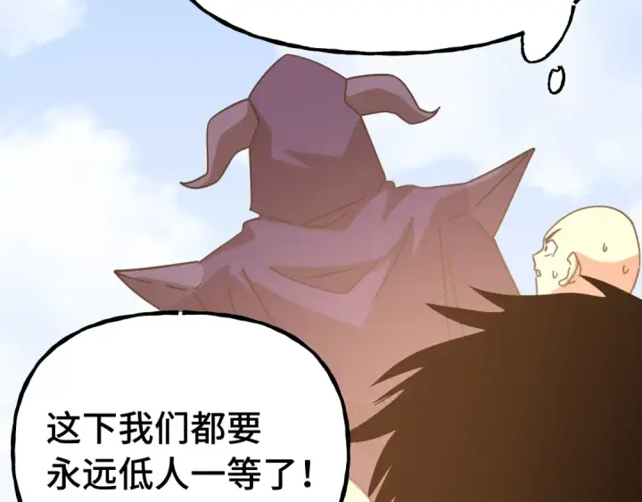 漫画《高武：登陆未来一万年》第212话 引导者第130张图
