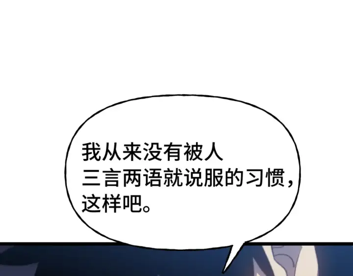 漫画《高武：登陆未来一万年》第212话 引导者第133张图