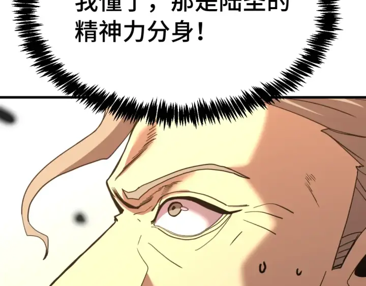 漫画《高武：登陆未来一万年》第212话 引导者第14张图