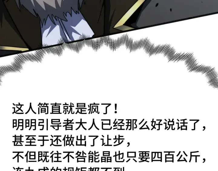 漫画《高武：登陆未来一万年》第212话 引导者第141张图