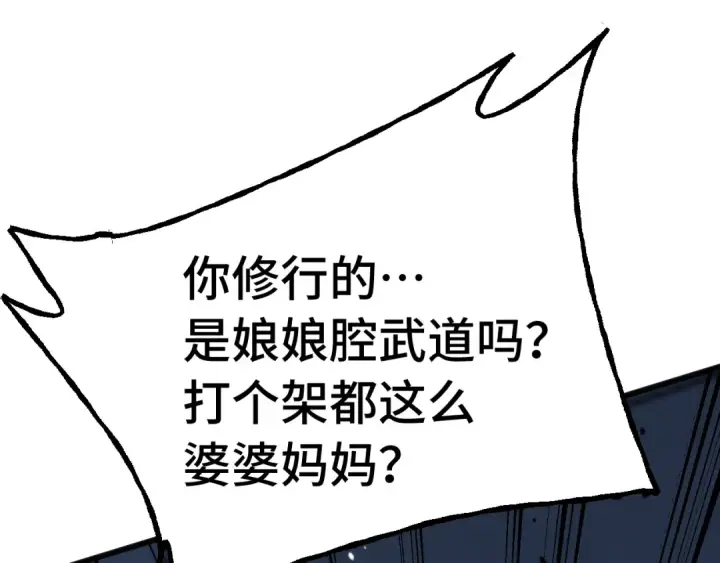 漫画《高武：登陆未来一万年》第212话 引导者第150张图