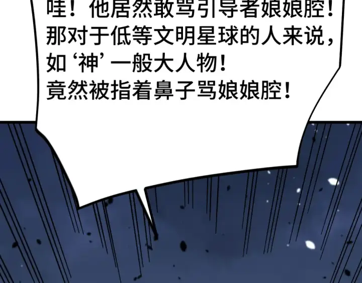 漫画《高武：登陆未来一万年》第212话 引导者第167张图