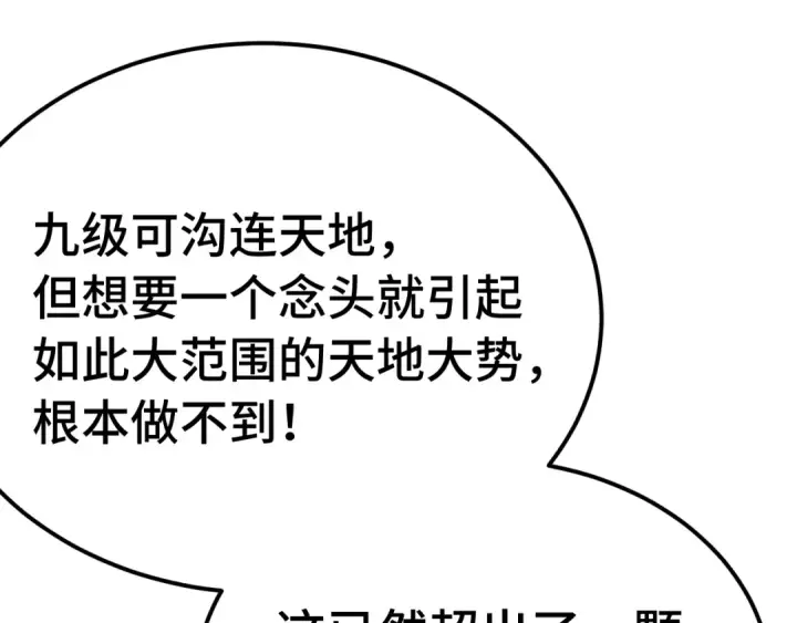 漫画《高武：登陆未来一万年》第212话 引导者第189张图