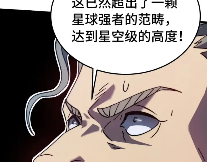 漫画《高武：登陆未来一万年》第212话 引导者第190张图