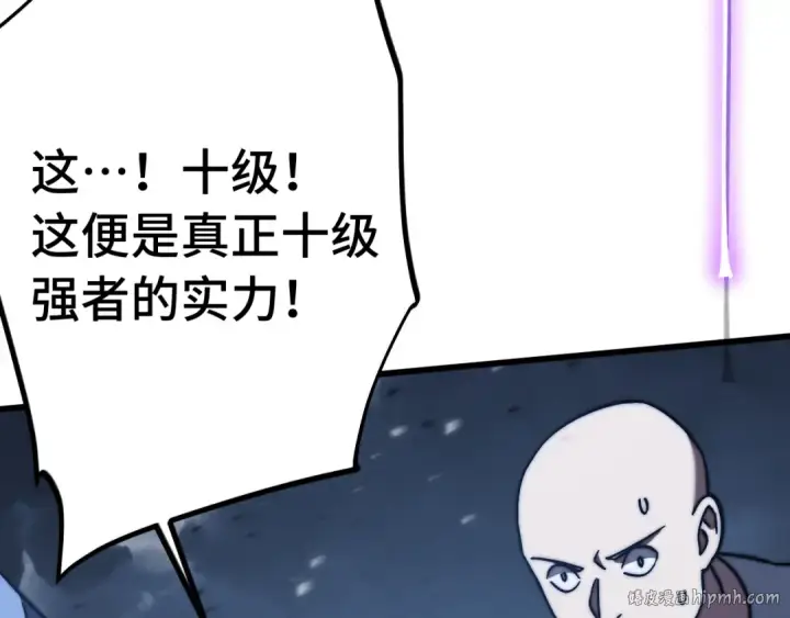 漫画《高武：登陆未来一万年》第212话 引导者第232张图