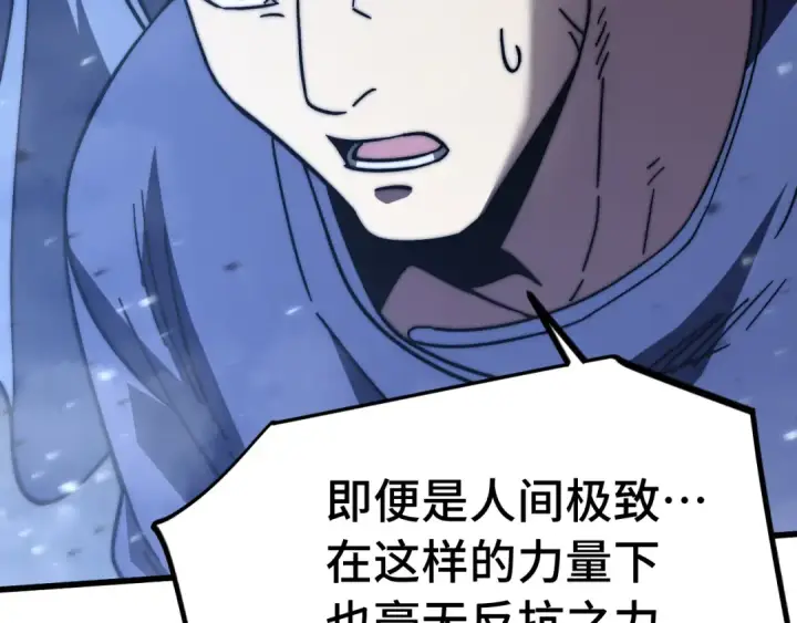 漫画《高武：登陆未来一万年》第212话 引导者第234张图