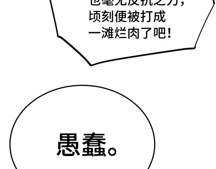 漫画《高武：登陆未来一万年》第212话 引导者第235张图