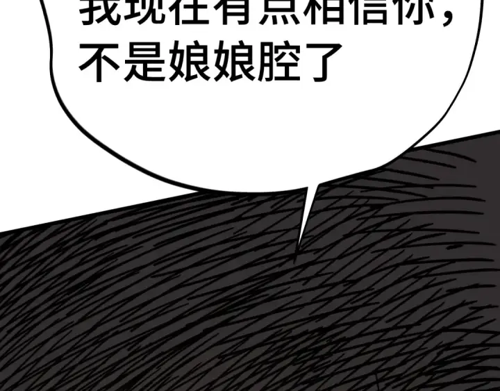 漫画《高武：登陆未来一万年》第212话 引导者第242张图