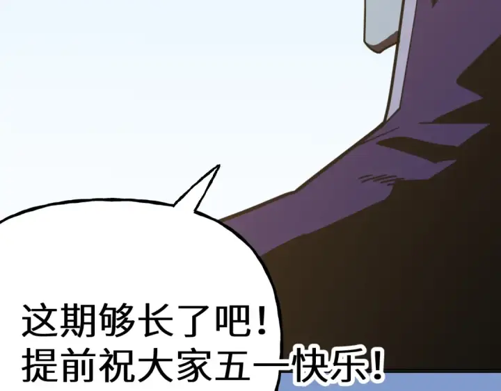 漫画《高武：登陆未来一万年》第212话 引导者第249张图