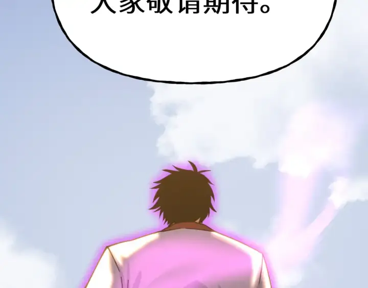 漫画《高武：登陆未来一万年》第212话 引导者第251张图