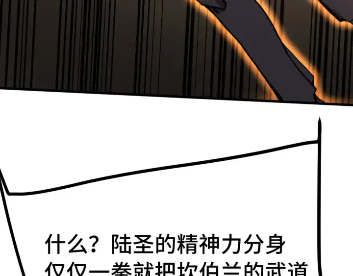 漫画《高武：登陆未来一万年》第212话 引导者第34张图