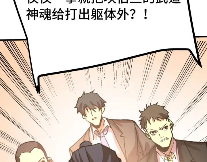 漫画《高武：登陆未来一万年》第212话 引导者第35张图