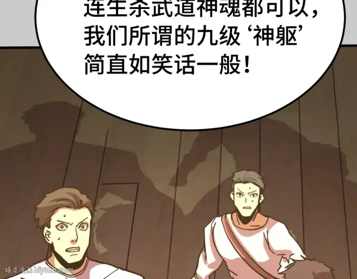 漫画《高武：登陆未来一万年》第212话 引导者第56张图