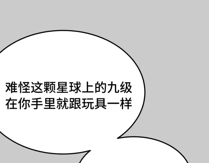 漫画《高武：登陆未来一万年》第212话 引导者第59张图