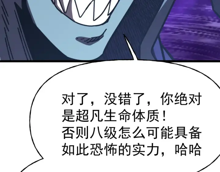 漫画《高武：登陆未来一万年》第213话 意外第101张图