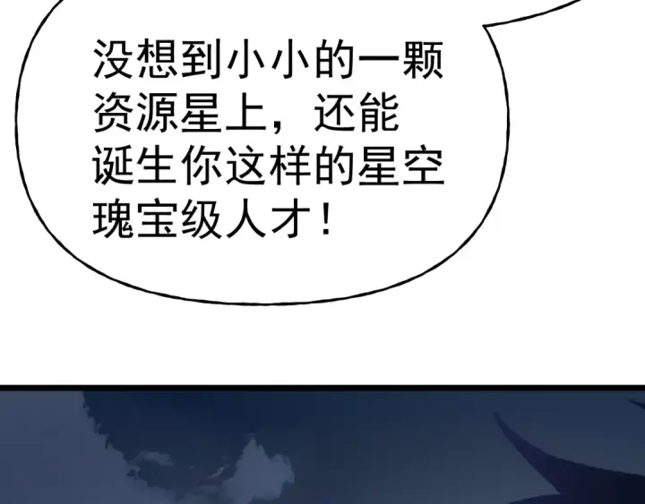 漫画《高武：登陆未来一万年》第213话 意外第102张图