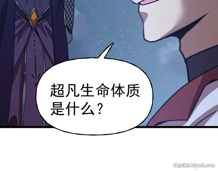 漫画《高武：登陆未来一万年》第213话 意外第104张图