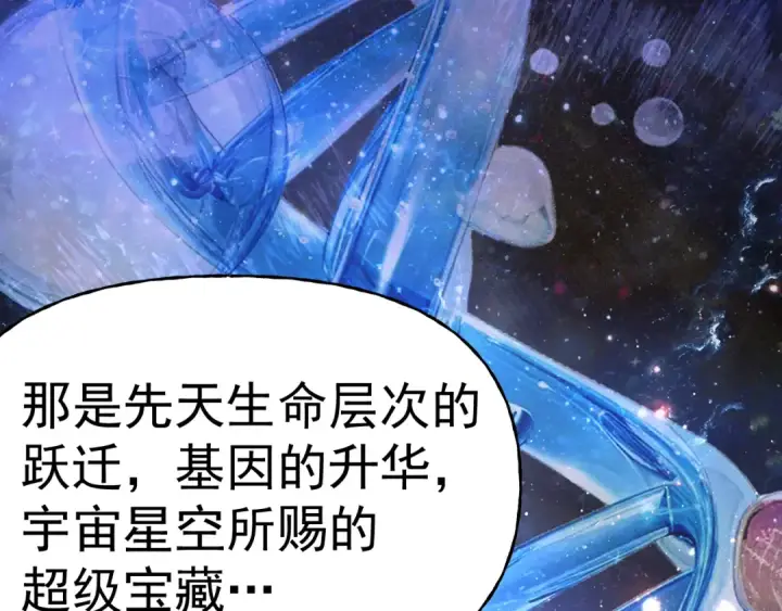 漫画《高武：登陆未来一万年》第213话 意外第106张图