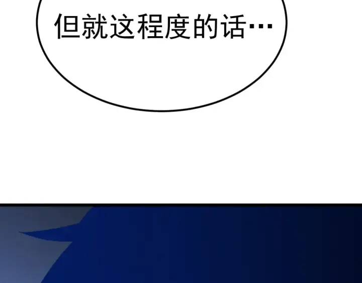 漫画《高武：登陆未来一万年》第213话 意外第11张图