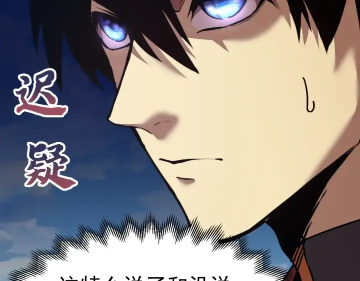 漫画《高武：登陆未来一万年》第213话 意外第110张图