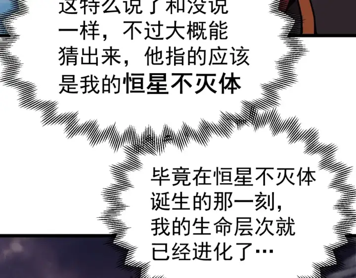 漫画《高武：登陆未来一万年》第213话 意外第111张图