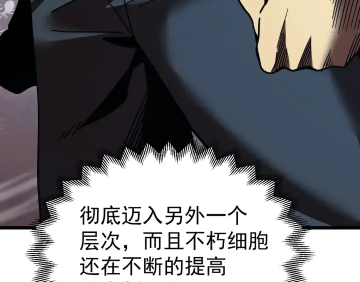 漫画《高武：登陆未来一万年》第213话 意外第114张图