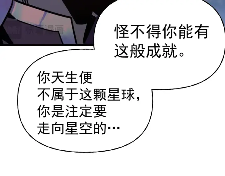漫画《高武：登陆未来一万年》第213话 意外第117张图