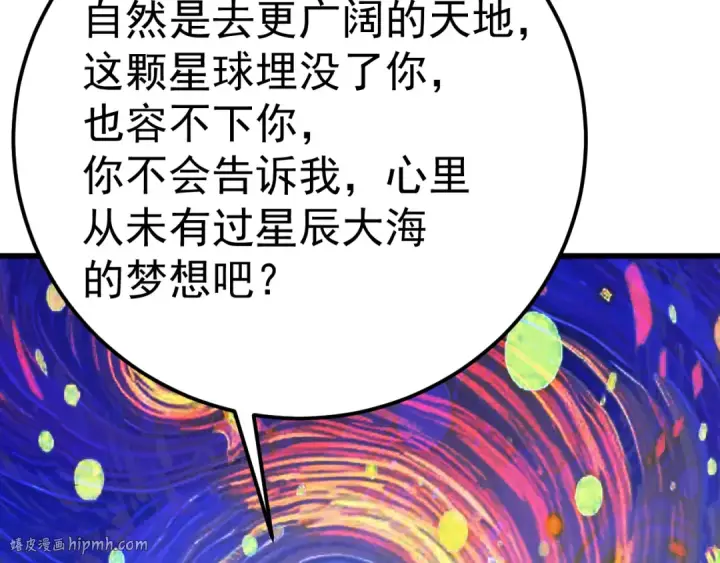 漫画《高武：登陆未来一万年》第213话 意外第128张图