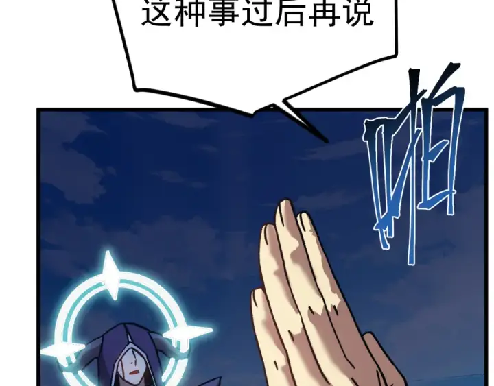 漫画《高武：登陆未来一万年》第213话 意外第132张图