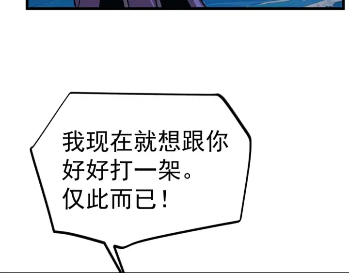 漫画《高武：登陆未来一万年》第213话 意外第134张图
