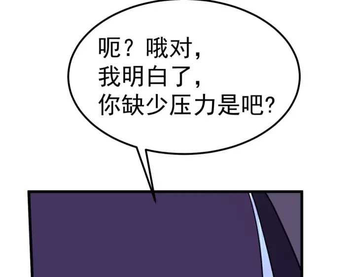 漫画《高武：登陆未来一万年》第213话 意外第138张图