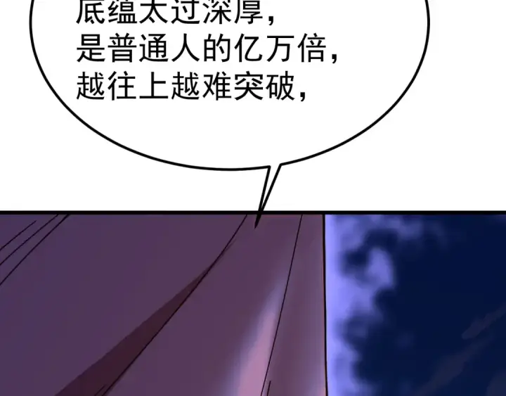 漫画《高武：登陆未来一万年》第213话 意外第141张图