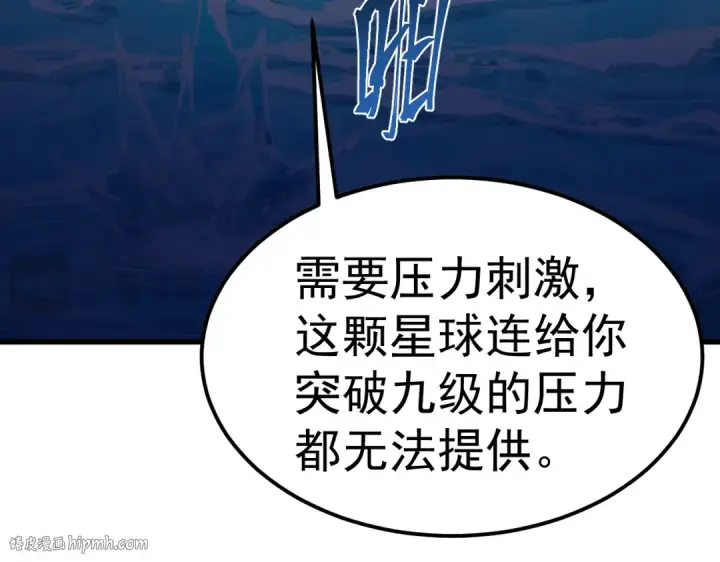 漫画《高武：登陆未来一万年》第213话 意外第144张图