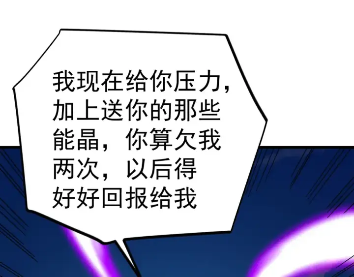 漫画《高武：登陆未来一万年》第213话 意外第145张图