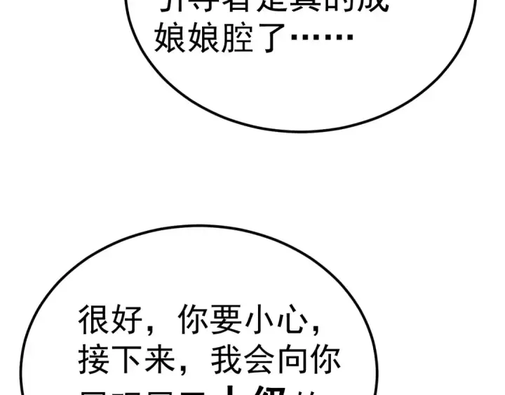 漫画《高武：登陆未来一万年》第213话 意外第161张图