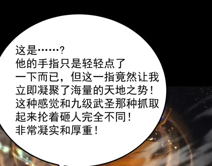 漫画《高武：登陆未来一万年》第213话 意外第185张图