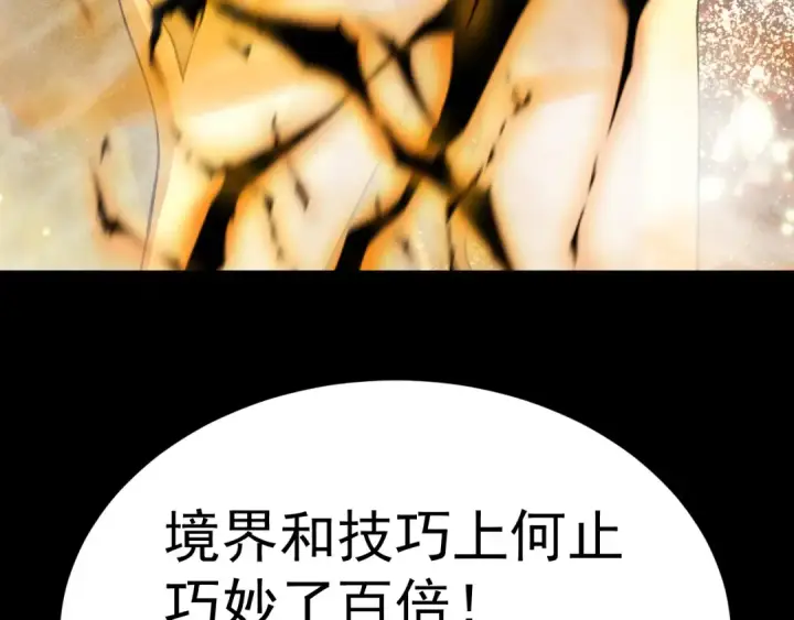 漫画《高武：登陆未来一万年》第213话 意外第188张图