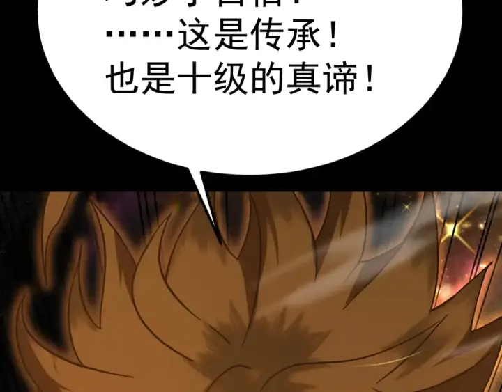 漫画《高武：登陆未来一万年》第213话 意外第189张图