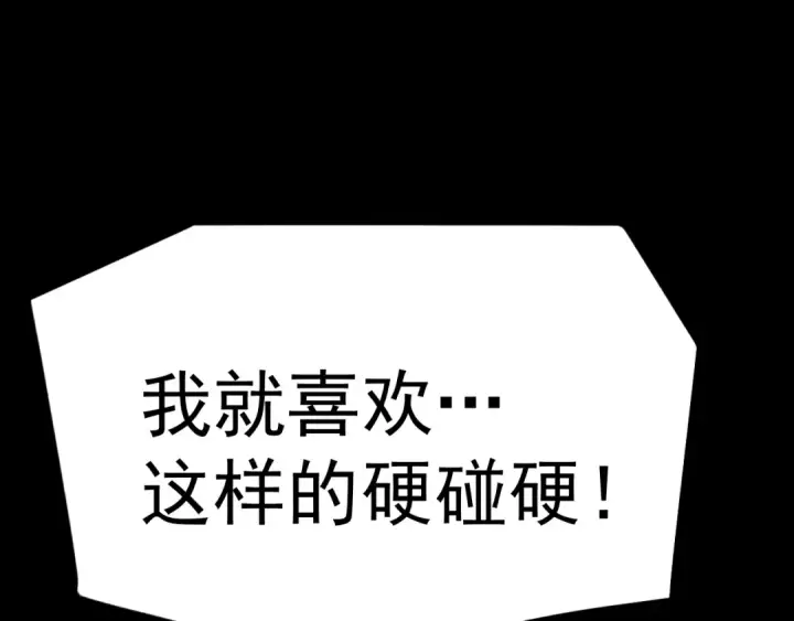 漫画《高武：登陆未来一万年》第213话 意外第196张图