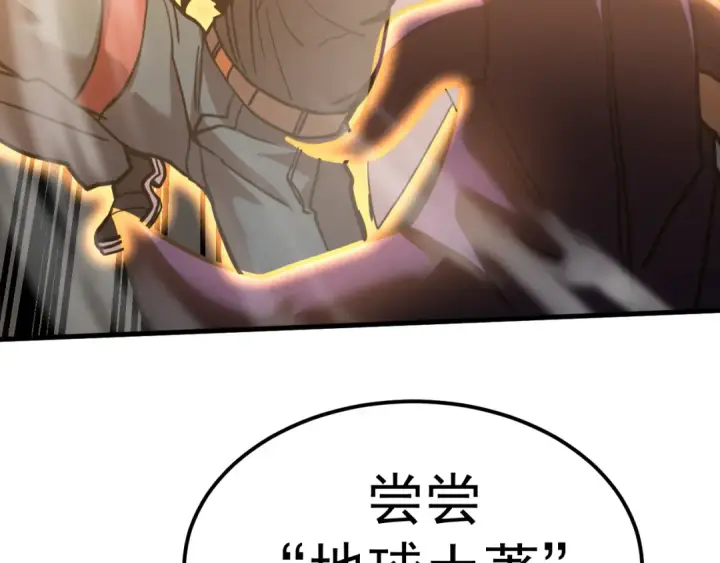 漫画《高武：登陆未来一万年》第213话 意外第31张图