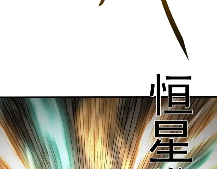 漫画《高武：登陆未来一万年》第213话 意外第35张图