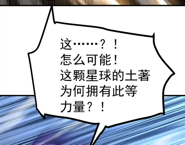 漫画《高武：登陆未来一万年》第213话 意外第52张图