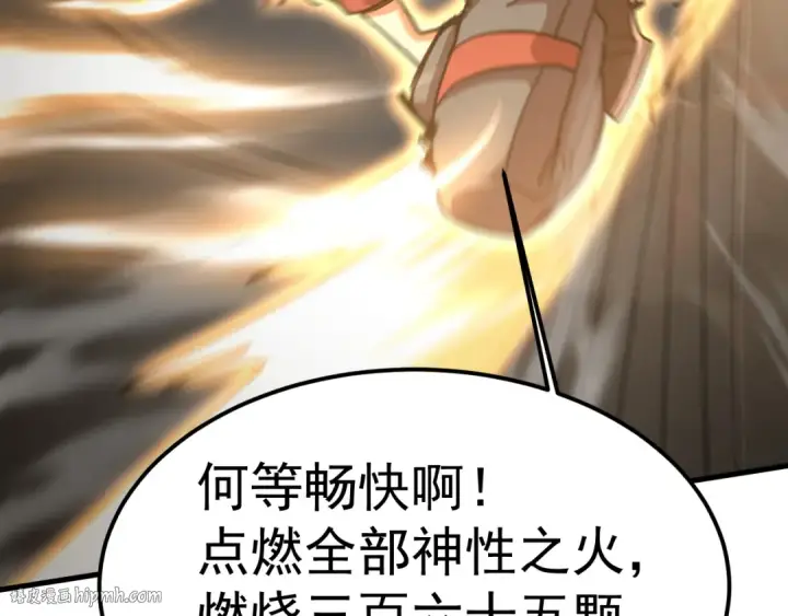 漫画《高武：登陆未来一万年》第213话 意外第56张图