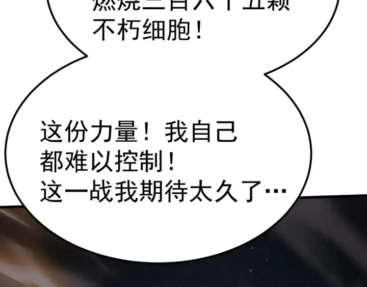 漫画《高武：登陆未来一万年》第213话 意外第57张图