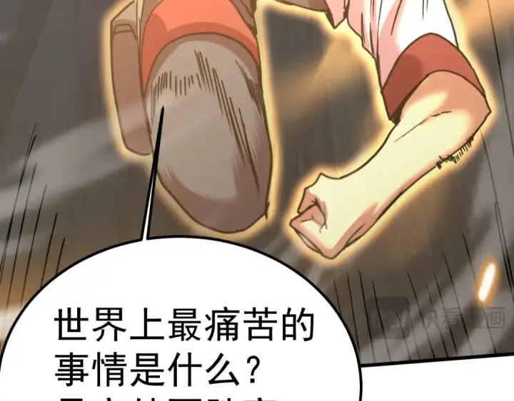 漫画《高武：登陆未来一万年》第213话 意外第60张图